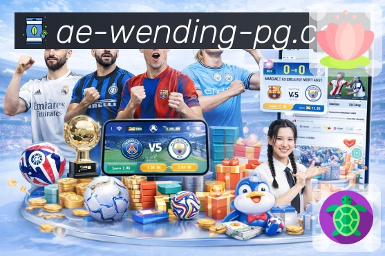 问鼎pgApp足球赛事投注与数据专区